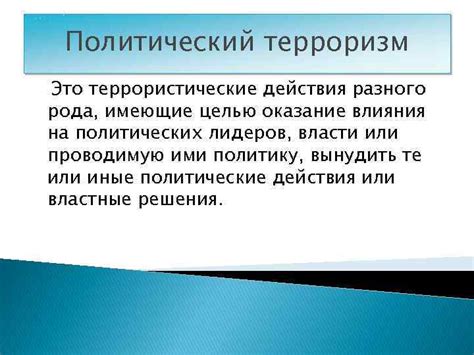 Оказание влияния на сюжет