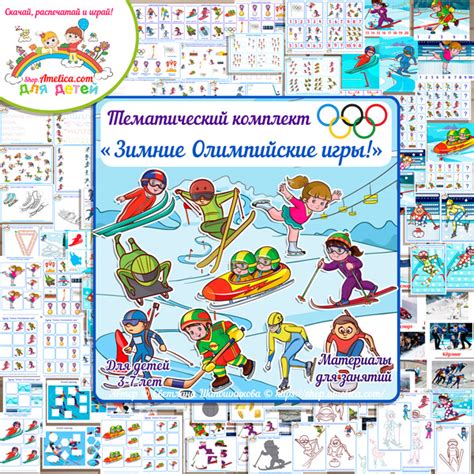 Олимпийские игры для детей: возрастные категории