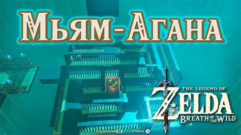 Описание святилища Мьям Агана