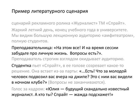 Описание сценария