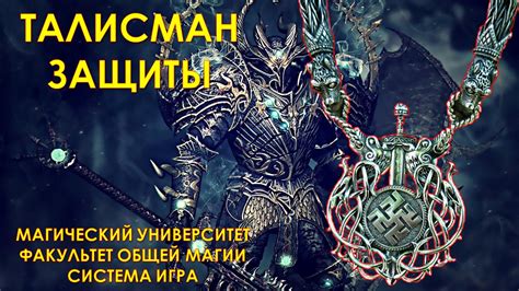 Описание талисмана