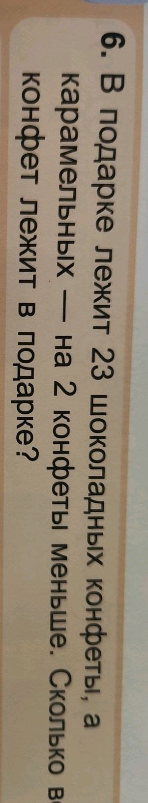 Определение верного количества конфет