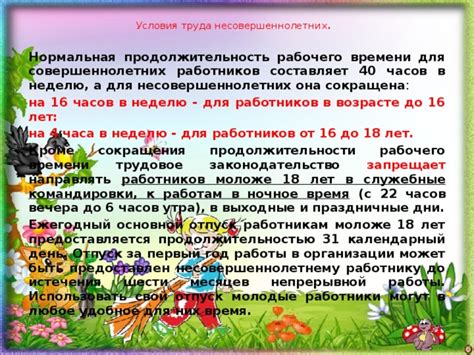 Определение допустимой продолжительности работы совершеннолетних волонтеров