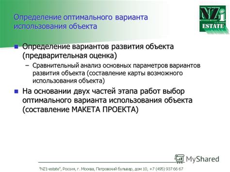 Определение оптимального варианта