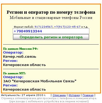 Определение региона оператора 944 в городе