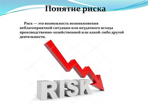 Определение уровня риска и вероятности убытков