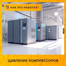 Оптимальное давление для бесперебойной работы