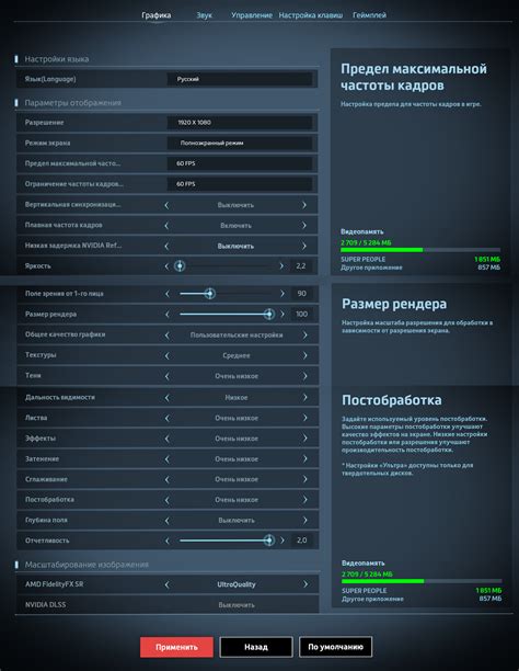 Оптимизация настроек сетевой игры