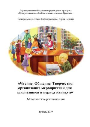Организация школьных мероприятий и досуга