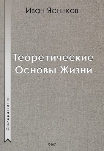 Осмысление жизненного опыта