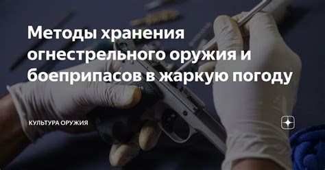 Основные методы убирания оружия