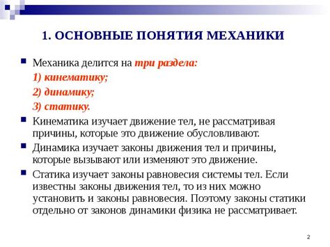 Основные механики прохождения