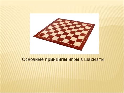 Основные принципы игры Filf