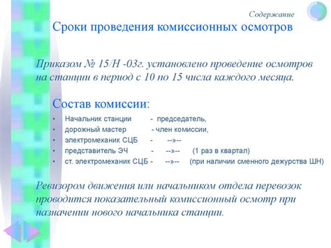 Основные принципы и преимущества комиссионных технических осмотров