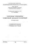 Основные принципы советской педагогики