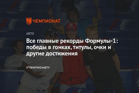 Основные рекорды