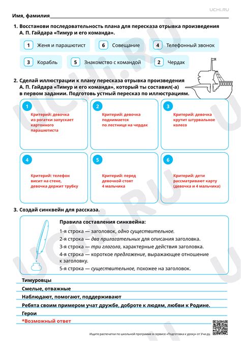 Основные события сюжета