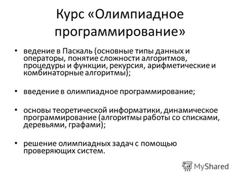 Основные типы сложности