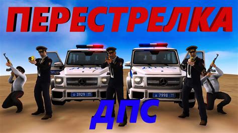 Особенности ДПС на сервере Некст РП