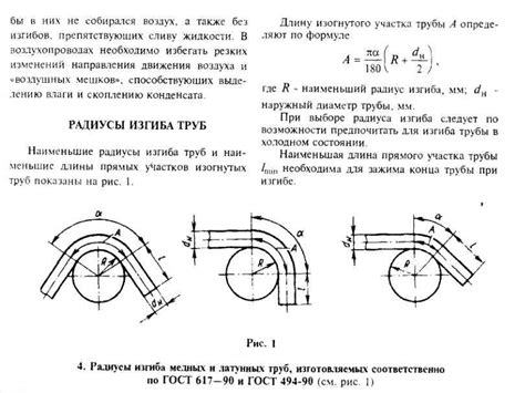 Особенности выбора радиуса изгиба в зависимости от диаметра трубы