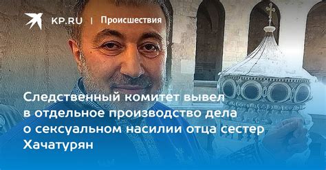 Особенности дела о смерти отца у сестер Хачатурян