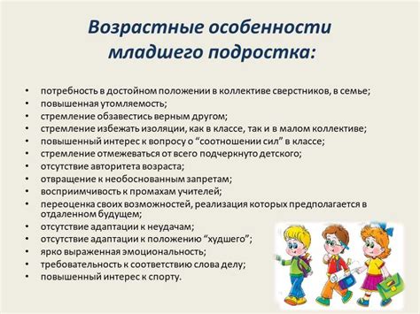 Особенности изучения для младших школьников