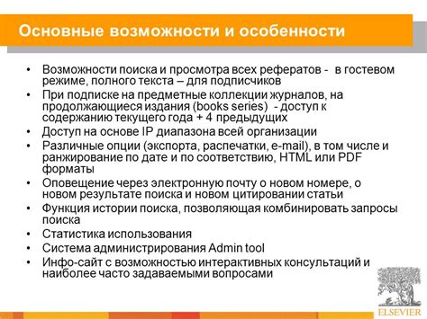 Особенности использования выбранного сателлита для поиска полного текста статьи