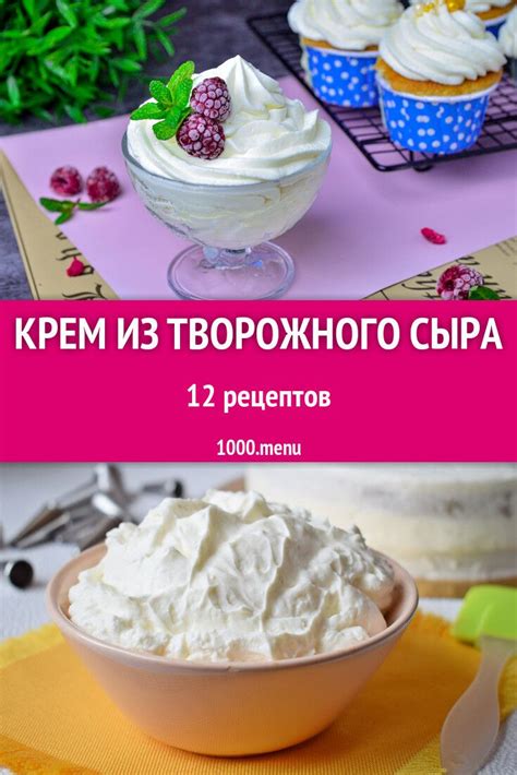 Особенности использования разных сортов творожного сыра