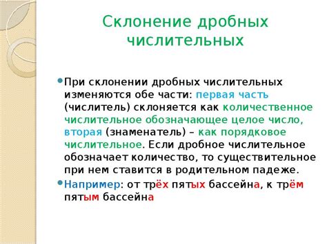 Особенности при склонении