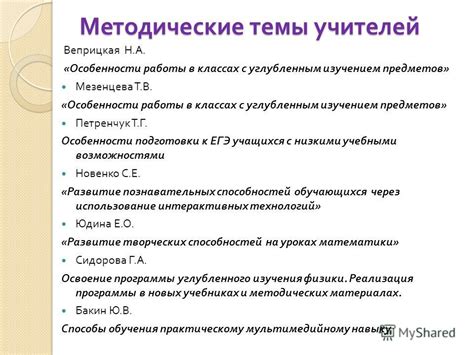 Особенности программы по физике для начальных классов