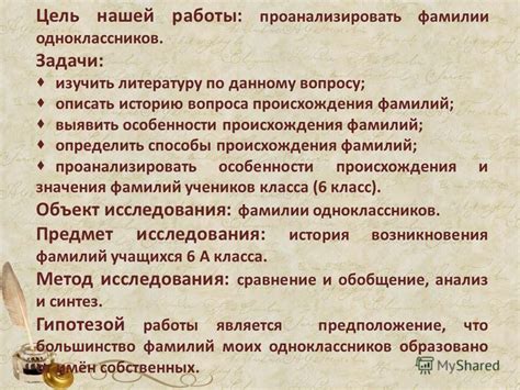 Особенности происхождения фамилии