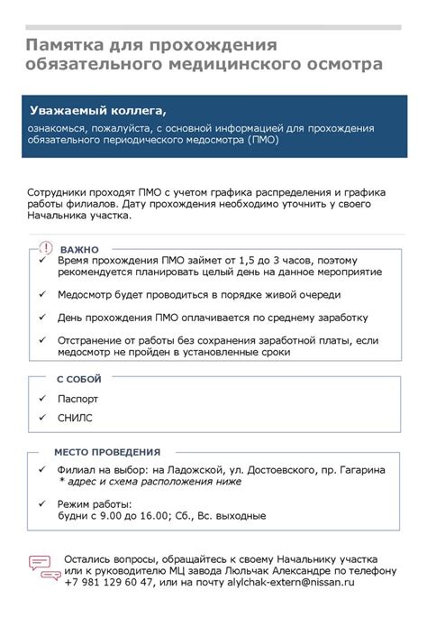 Особенности прохождения медицинского осмотра