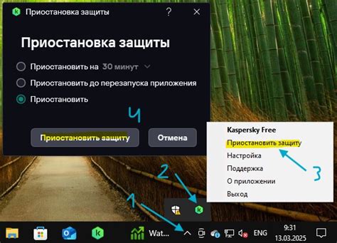 Отключение антивирусного ПО