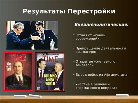 Открытие возможности перестройки