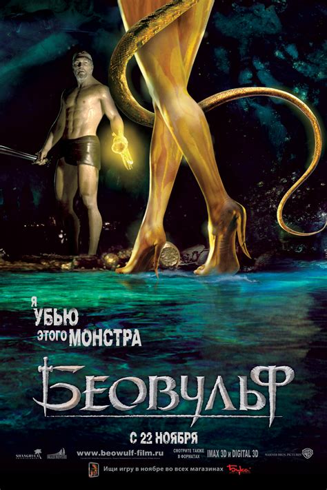 Отличия режиссерской версии от оригинального фильма Беовульф 2007