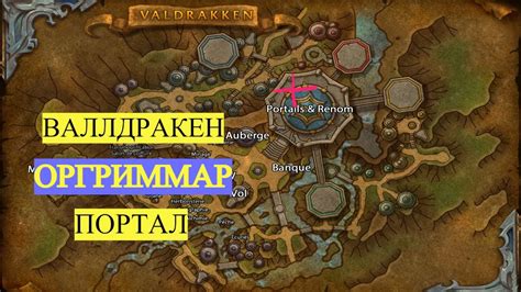 Отправление в Оргриммар