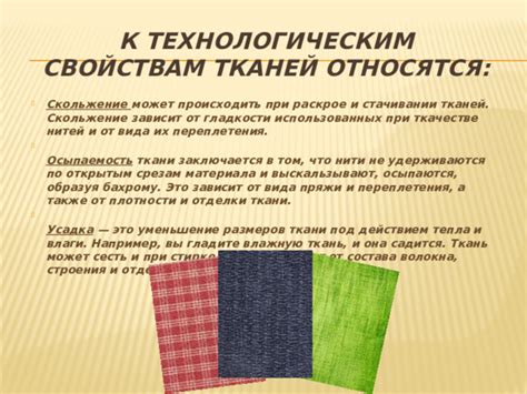 От выбора ткани зависит комфортность