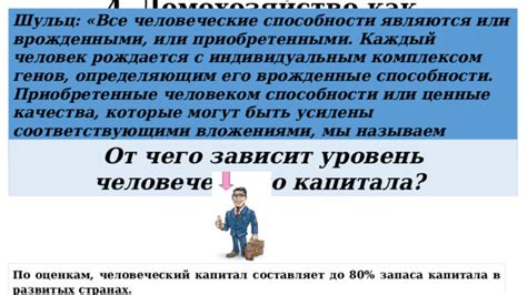 От чего зависит уровень навыков