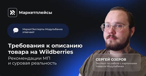 Официальные требования к описанию товара