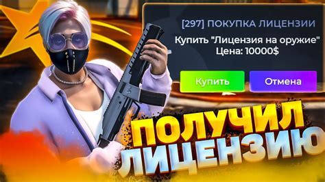 Оформление лицензии на оружие в ГТА 5 РП