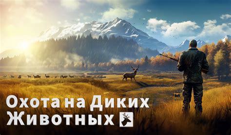 Охота животных на орехи