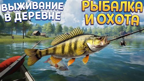 Охота и выживание