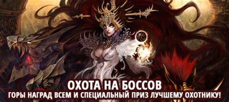 Охота на боссов и элитных монстров