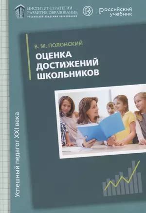 Оценка достижений