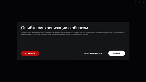 Ошибка синхронизации с облаком в GTA 5