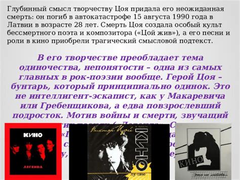 Панк-эстетика в песнях Цоя и его группы