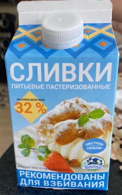 Пастеризованные сливки