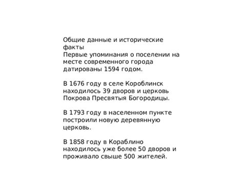 Первые упоминания и исторические факты