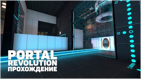 Первый вариант: Возвращение в корпорацию Aperture Science