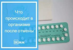 Первый день после приема последней активной таблетки